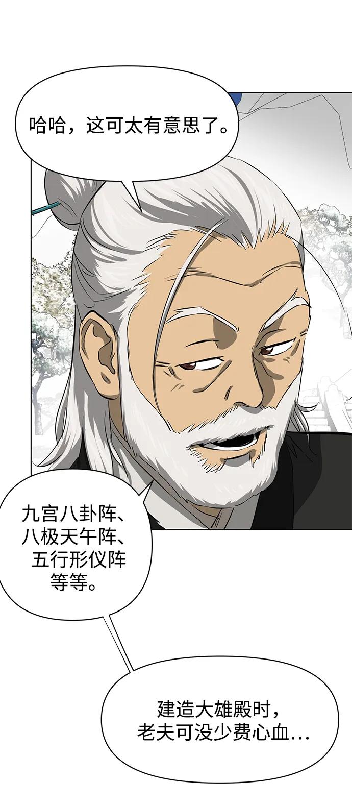 《无限升级in武林》[第129话] 那个家伙 第62页