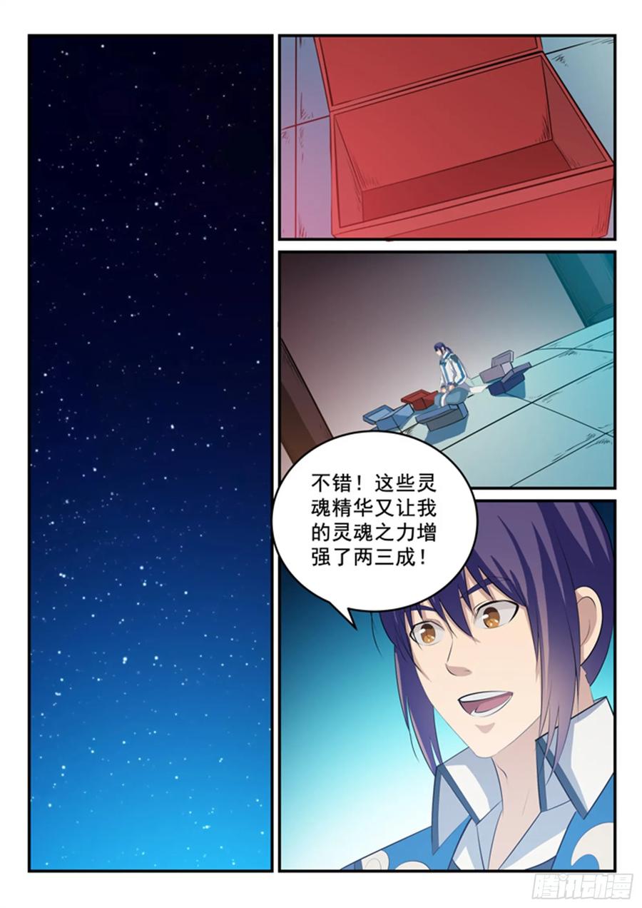 百炼成神 第124回 修习神纹 第8页