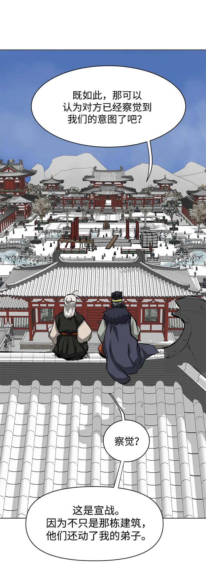 《无限升级in武林》[第129话] 那个家伙 第42页
