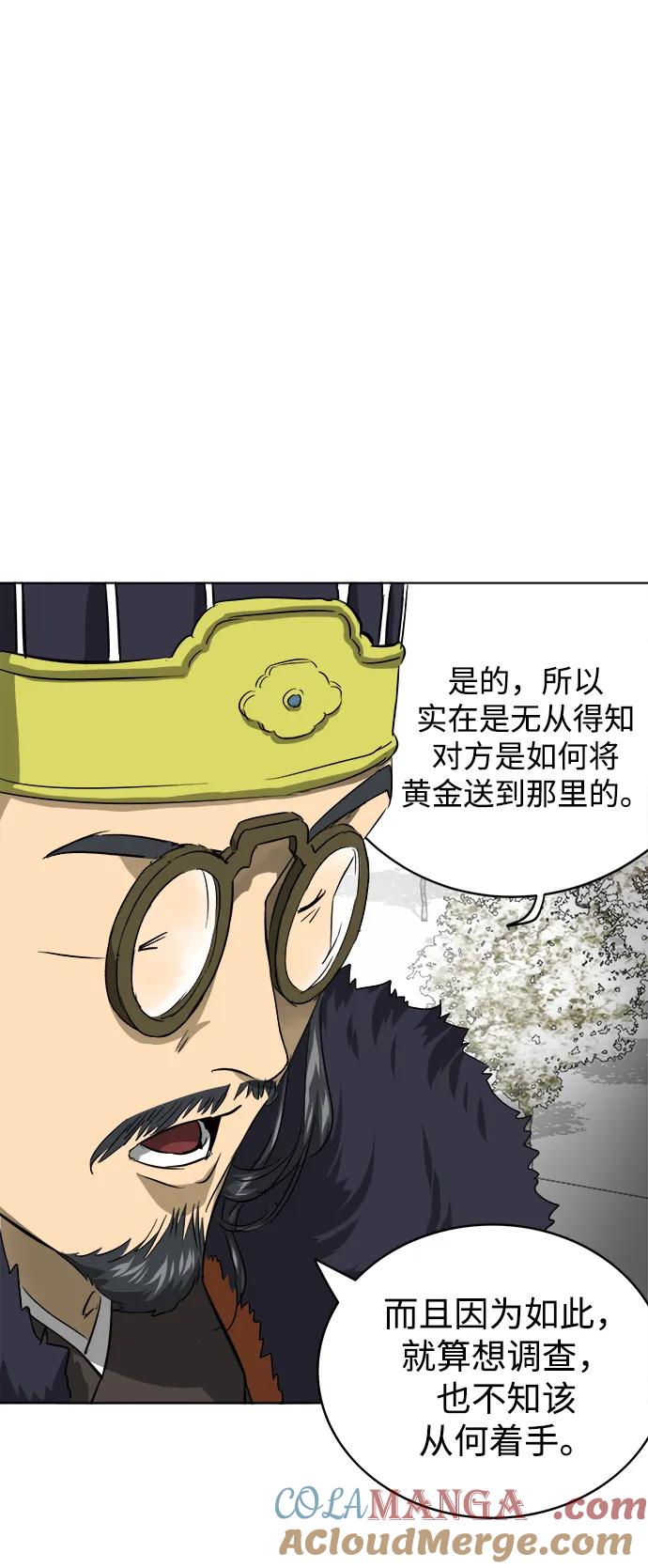 《无限升级in武林》[第129话] 那个家伙 第61页