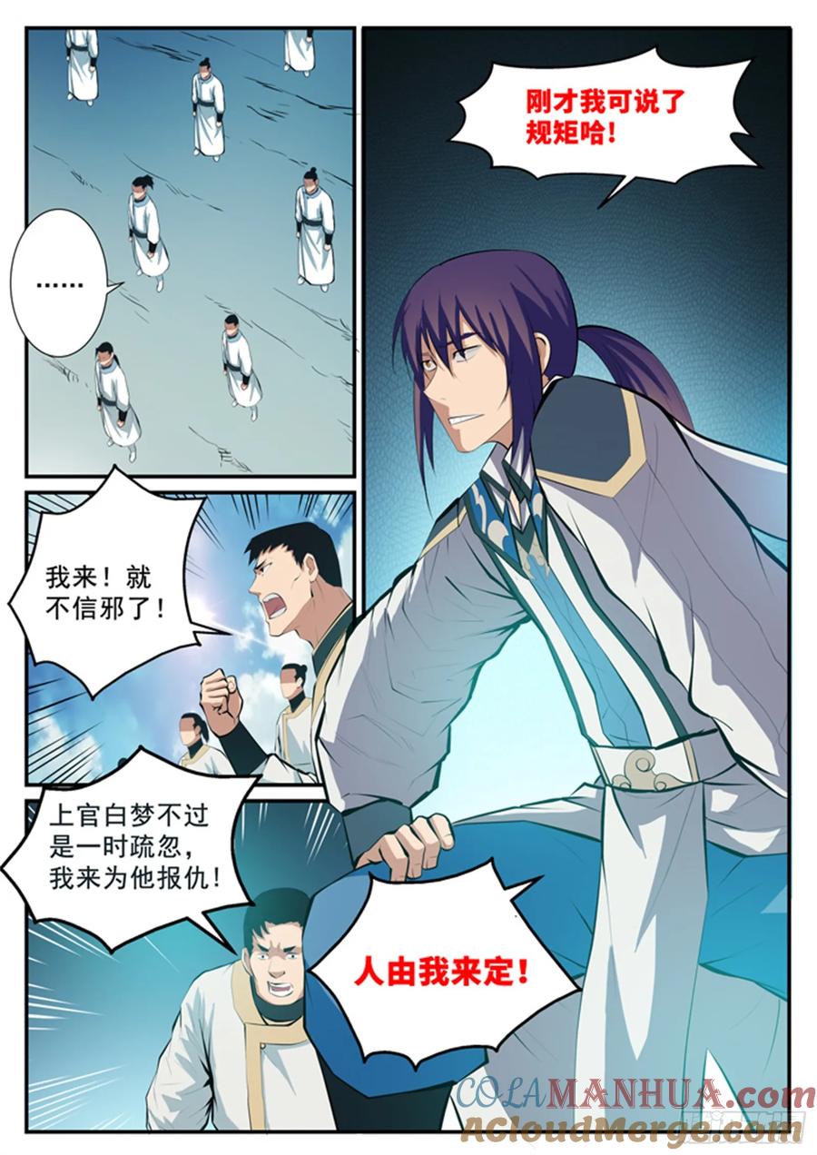百炼成神 第124回 修习神纹 第3页