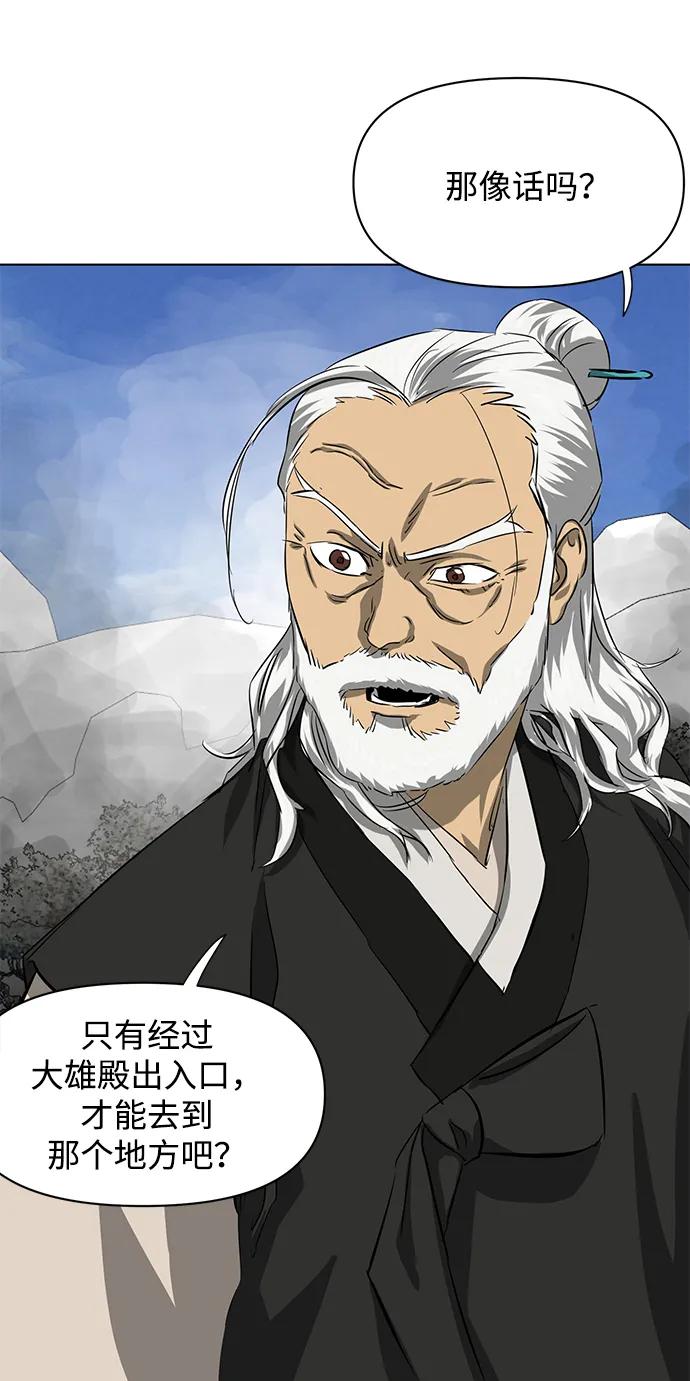 《无限升级in武林》[第129话] 那个家伙 第59页