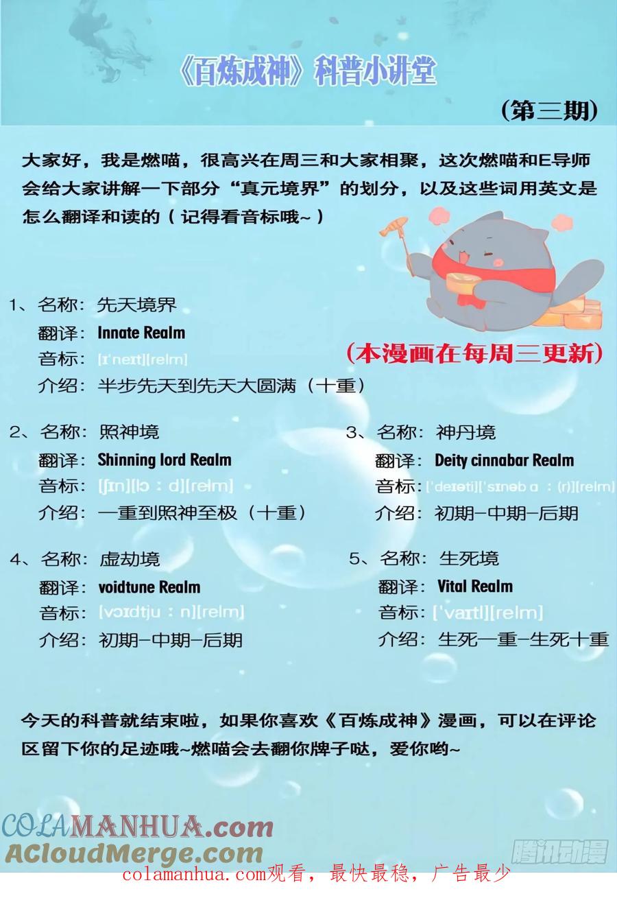 百炼成神 第124回 修习神纹 第19页