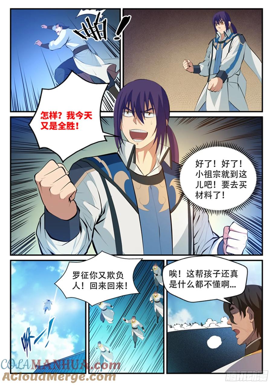 百炼成神 第124回 修习神纹 第15页