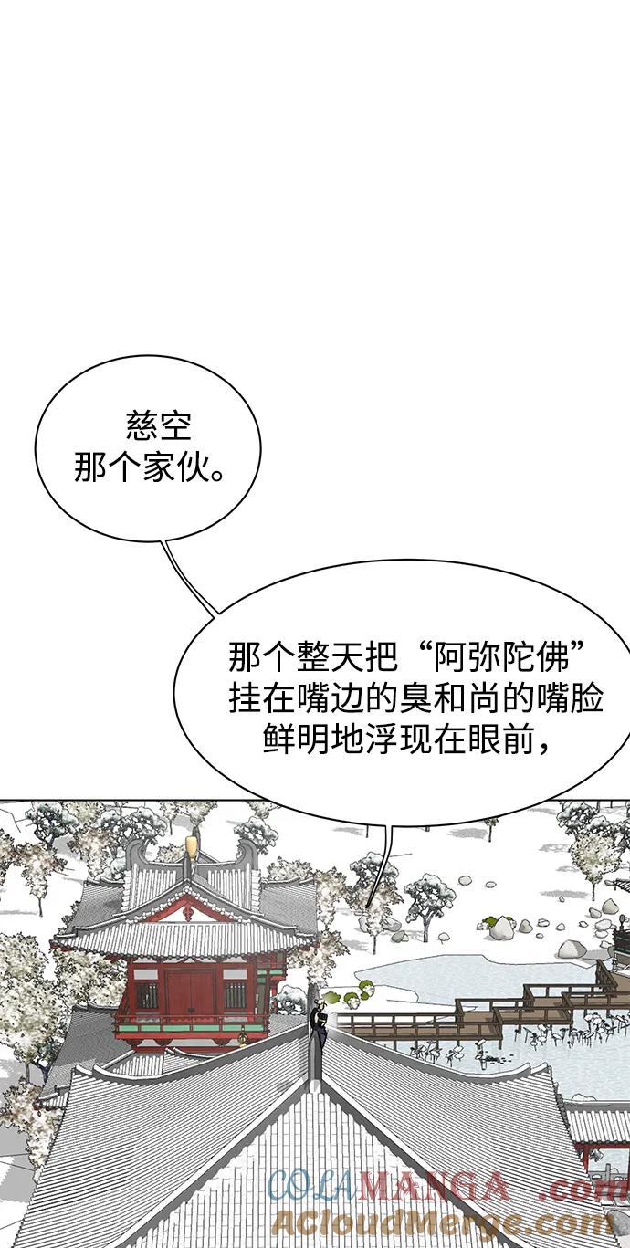 《无限升级in武林》[第129话] 那个家伙 第33页