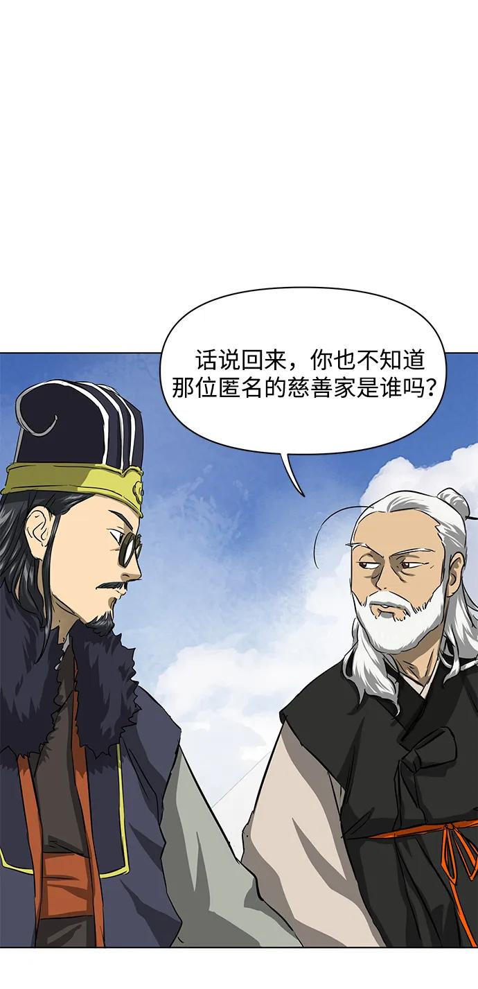 《无限升级in武林》[第129话] 那个家伙 第54页