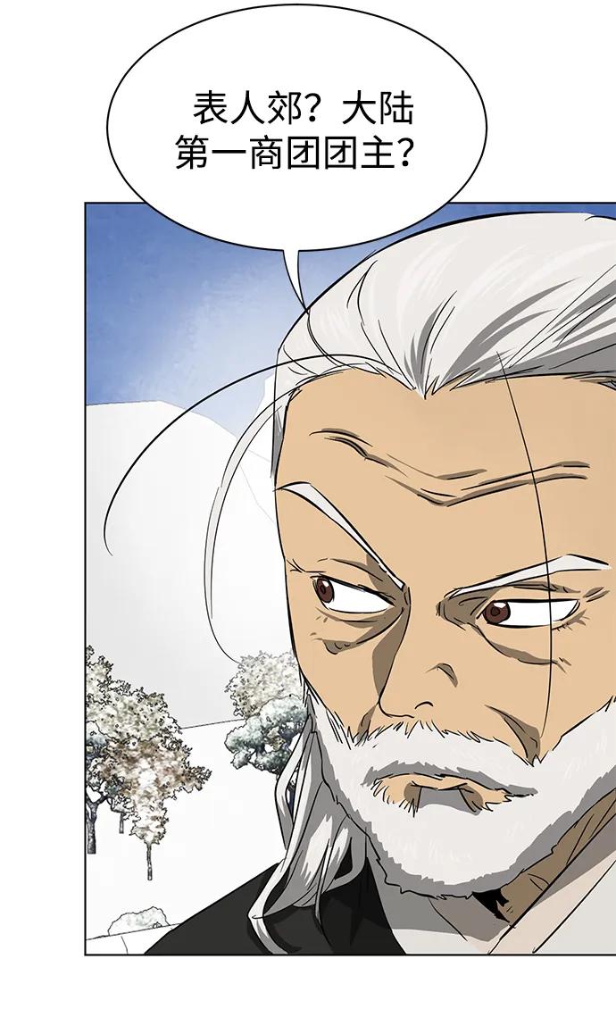 《无限升级in武林》[第129话] 那个家伙 第36页