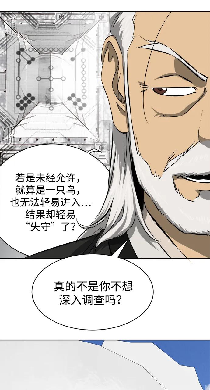 《无限升级in武林》[第129话] 那个家伙 第63页