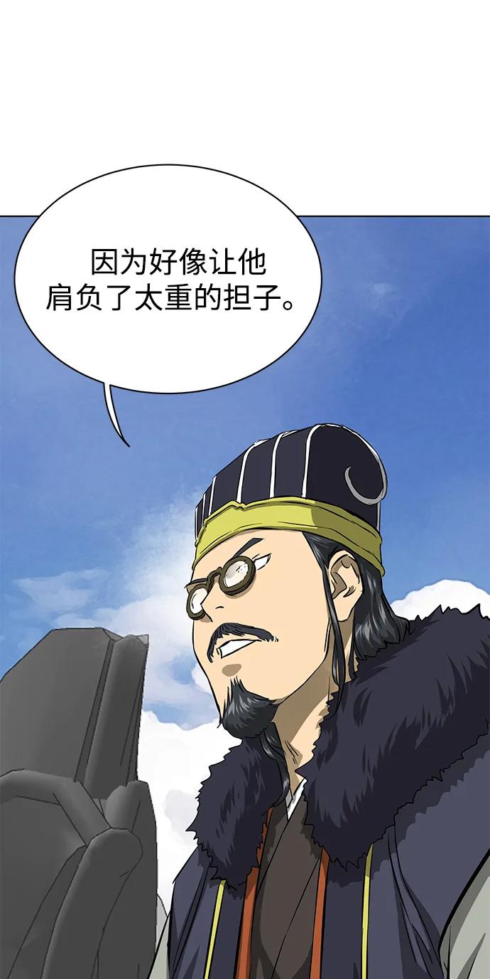 《无限升级in武林》[第129话] 那个家伙 第51页