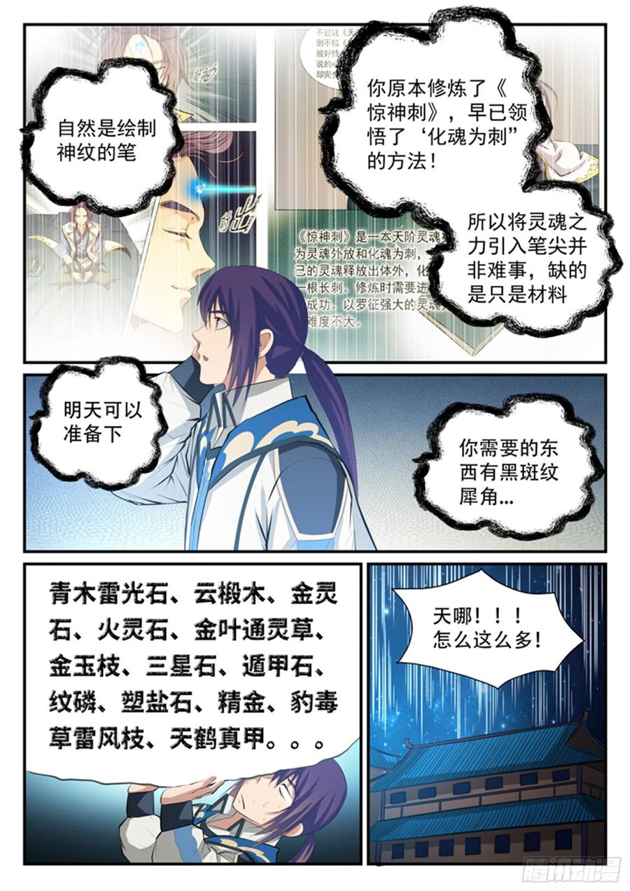 百炼成神 第124回 修习神纹 第12页