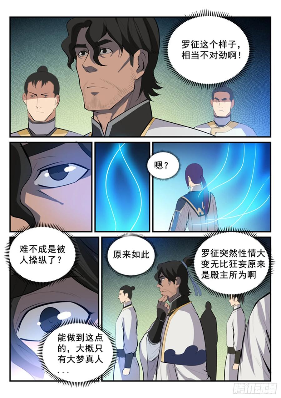 百炼成神 第124回 修习神纹 第14页