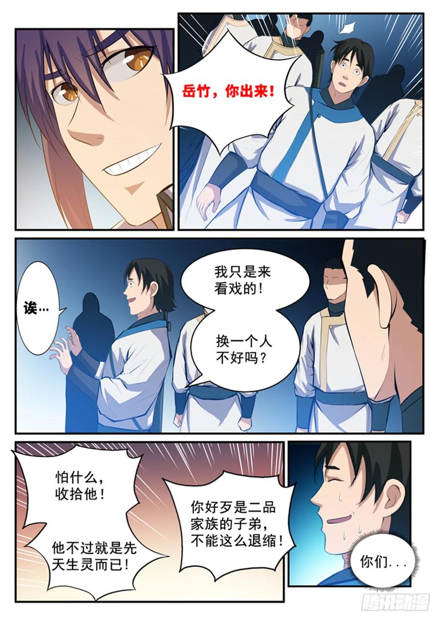 百炼成神 第124回 修习神纹 第4页