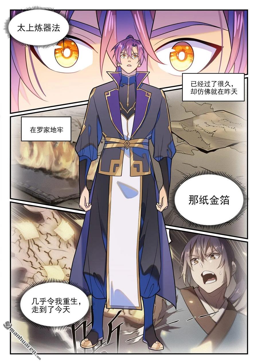 百炼成神 第1286回 多格世界 第2页