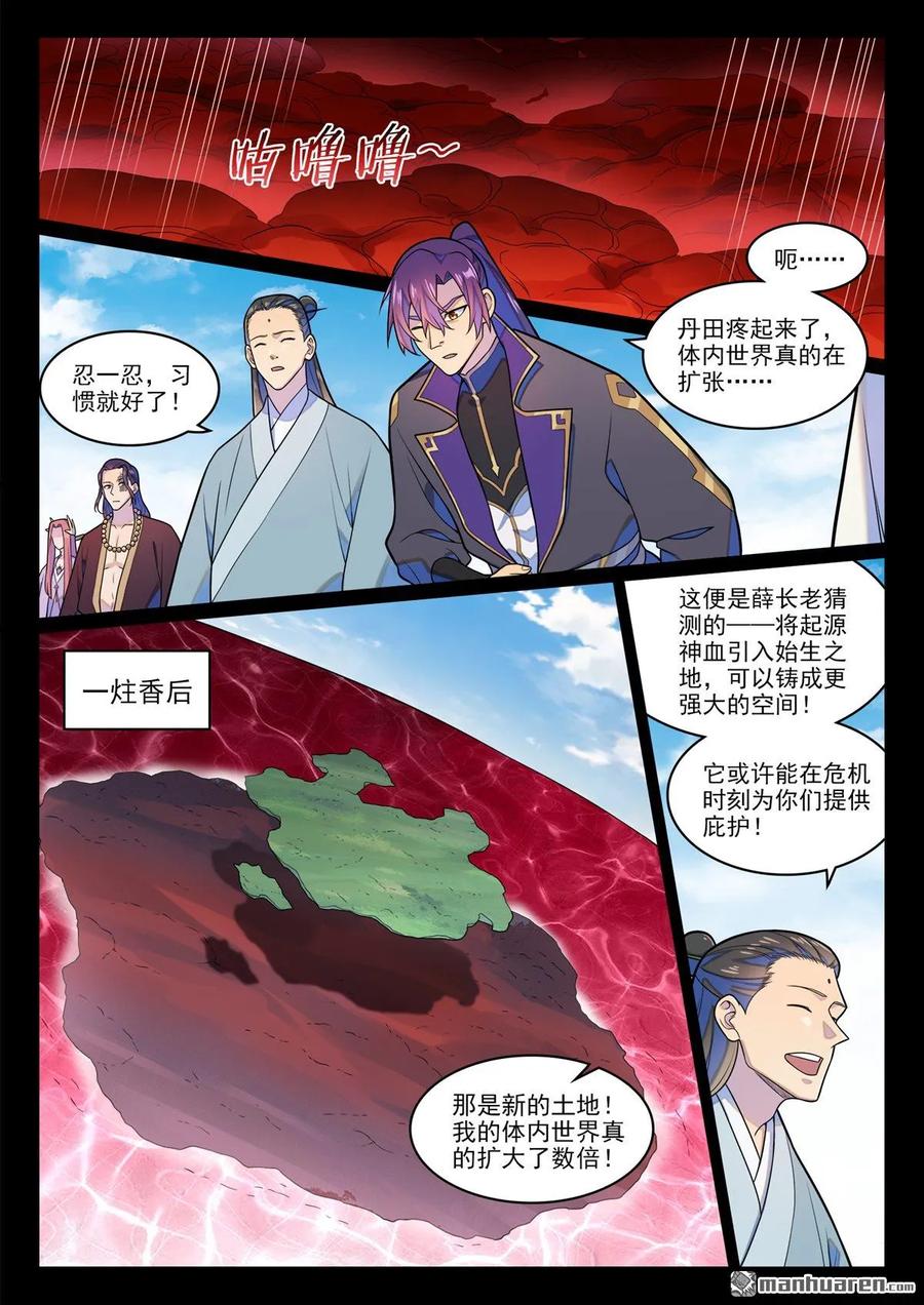 百炼成神 第1286回 多格世界 第6页