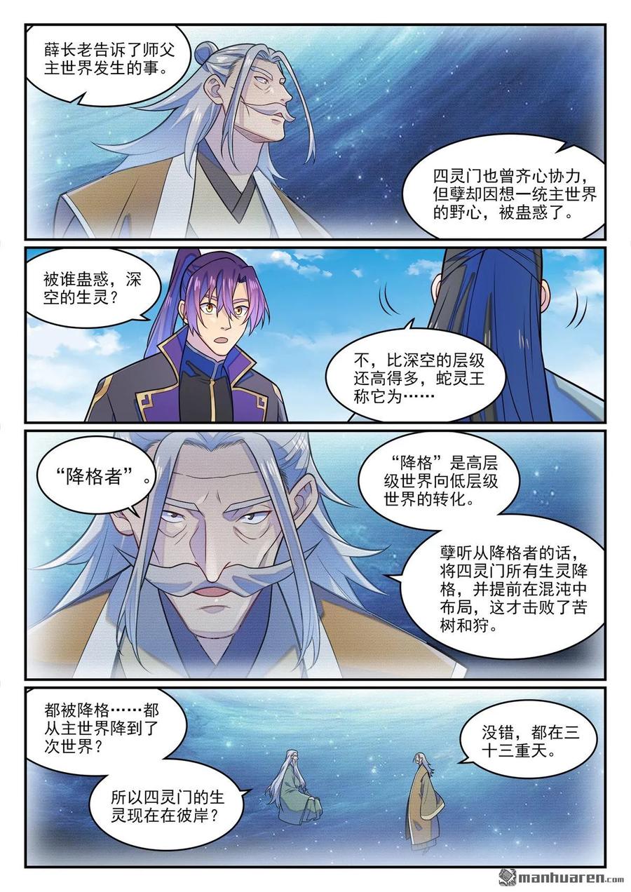 百炼成神 第1286回 多格世界 第8页