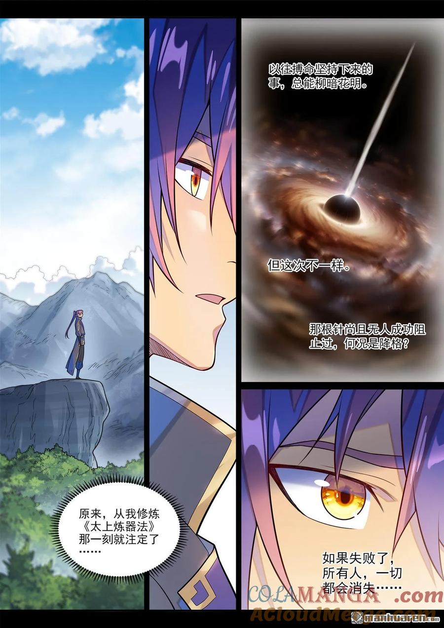 百炼成神 第1286回 多格世界 第13页