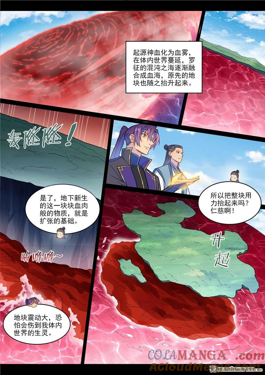 百炼成神 第1286回 多格世界 第5页