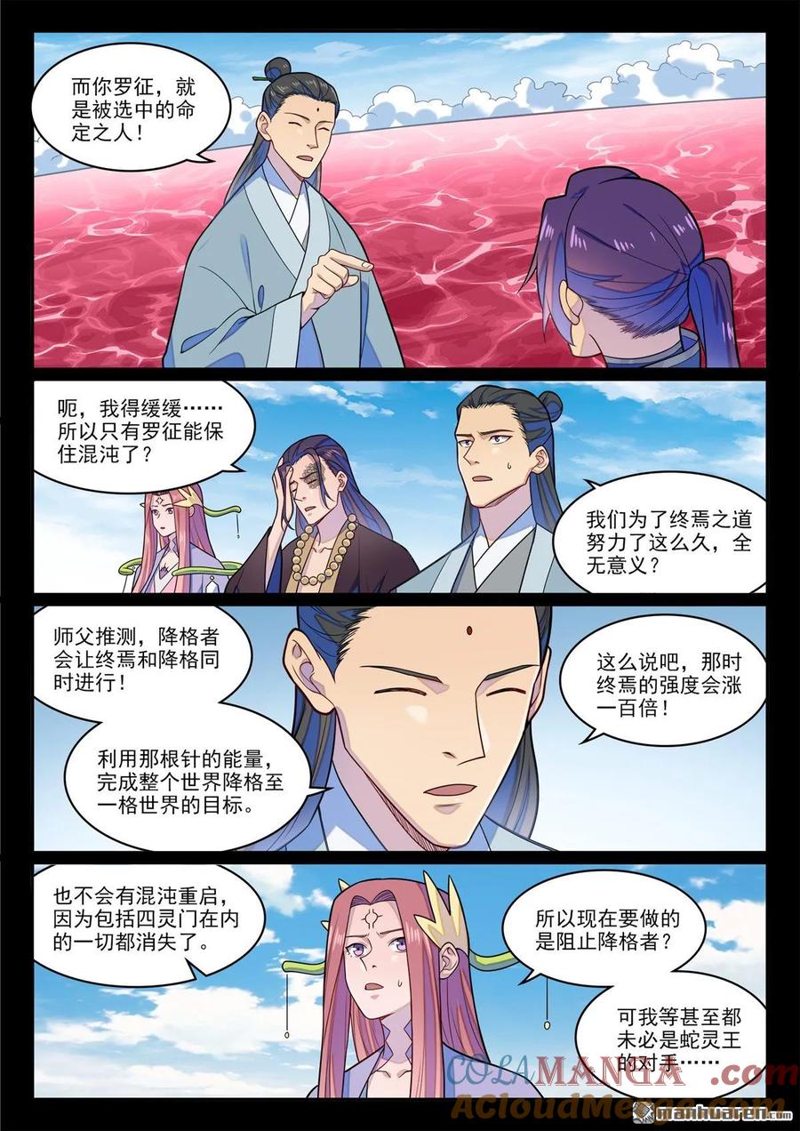 百炼成神 第1286回 多格世界 第11页