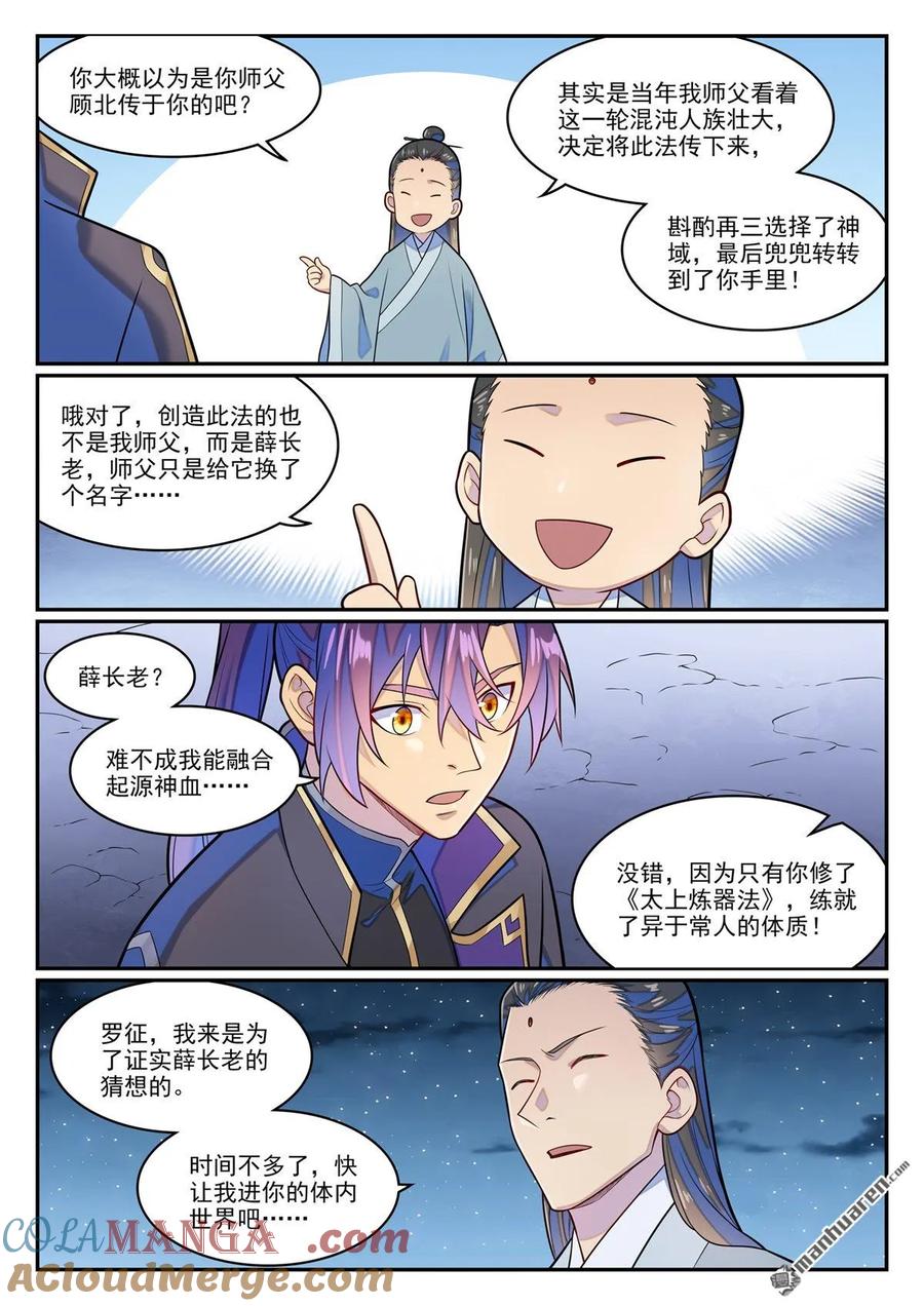 百炼成神 第1286回 多格世界 第3页