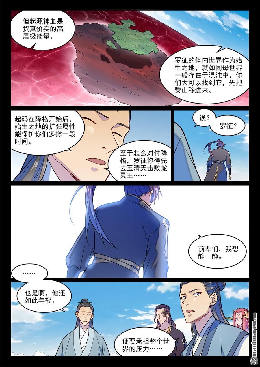 百炼成神 第1286回 多格世界 第12页