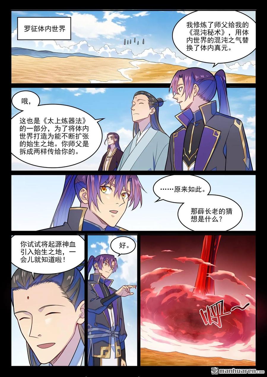 百炼成神 第1286回 多格世界 第4页