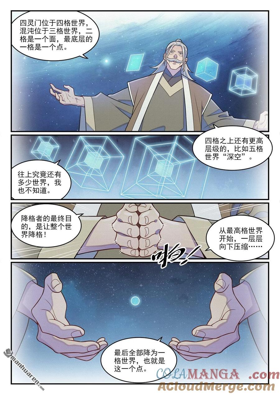 百炼成神 第1286回 多格世界 第9页