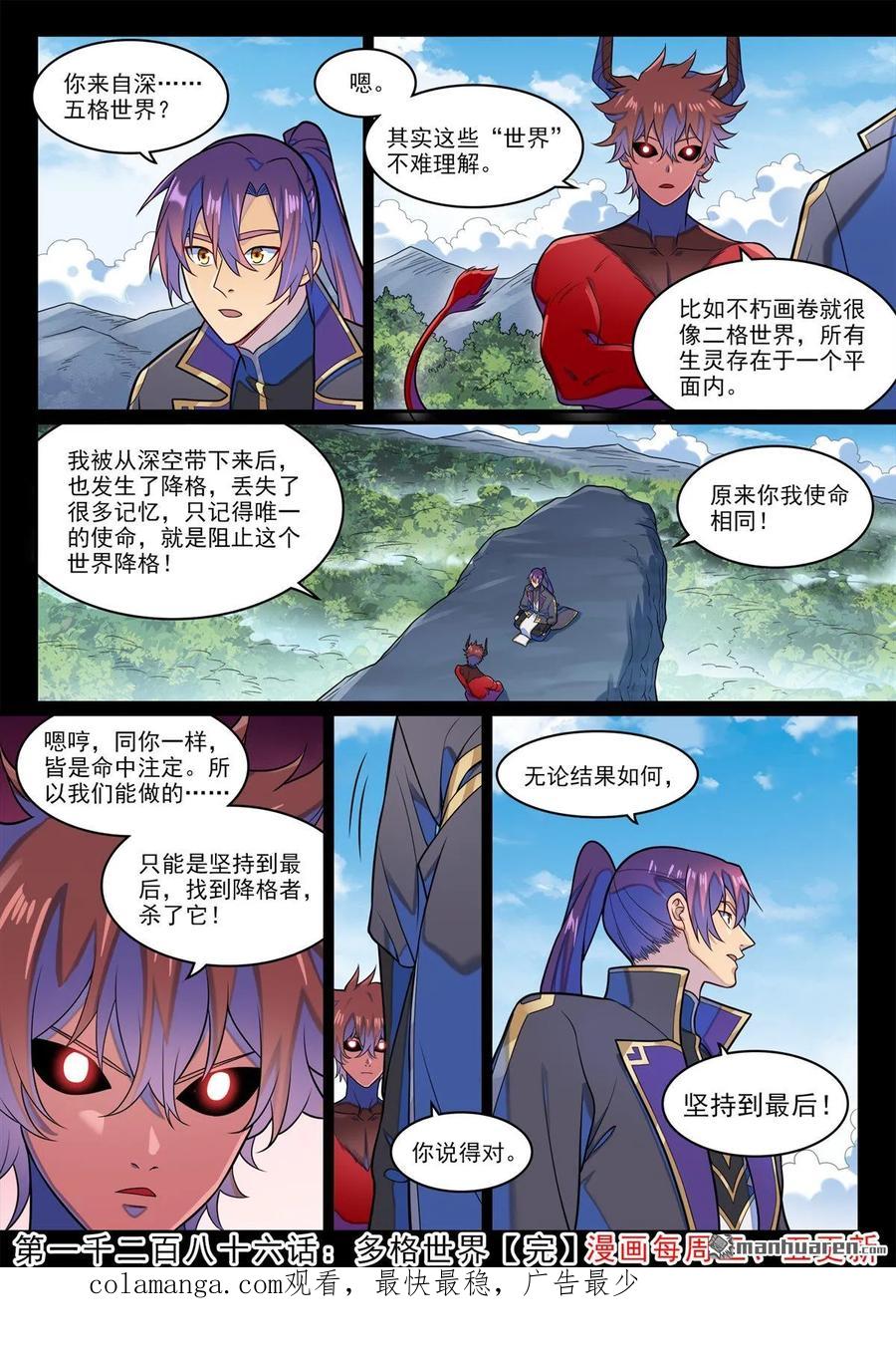 百炼成神 第1286回 多格世界 第16页