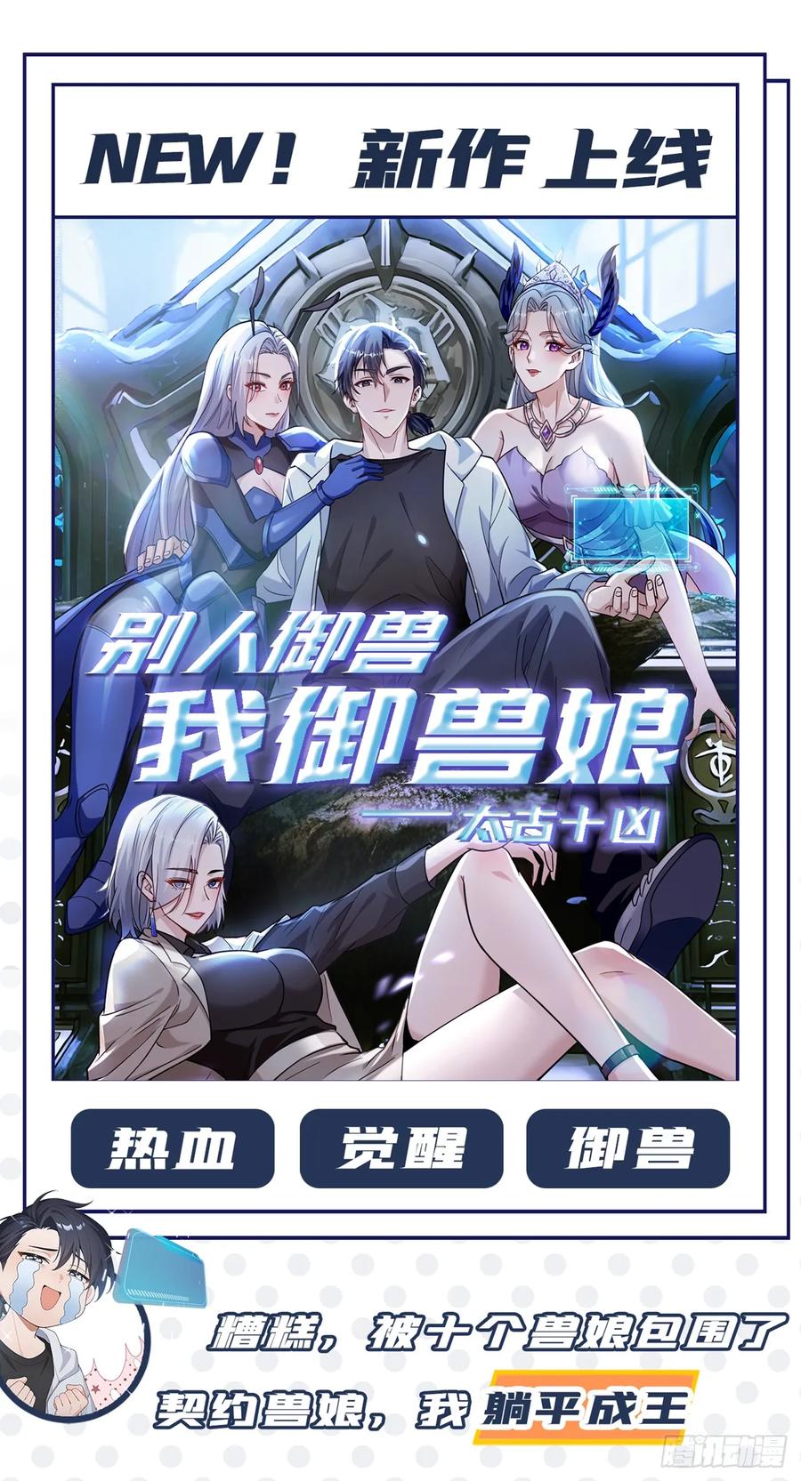《命轮之主！当异变降临人间》第125话 故弄玄虚 第42页