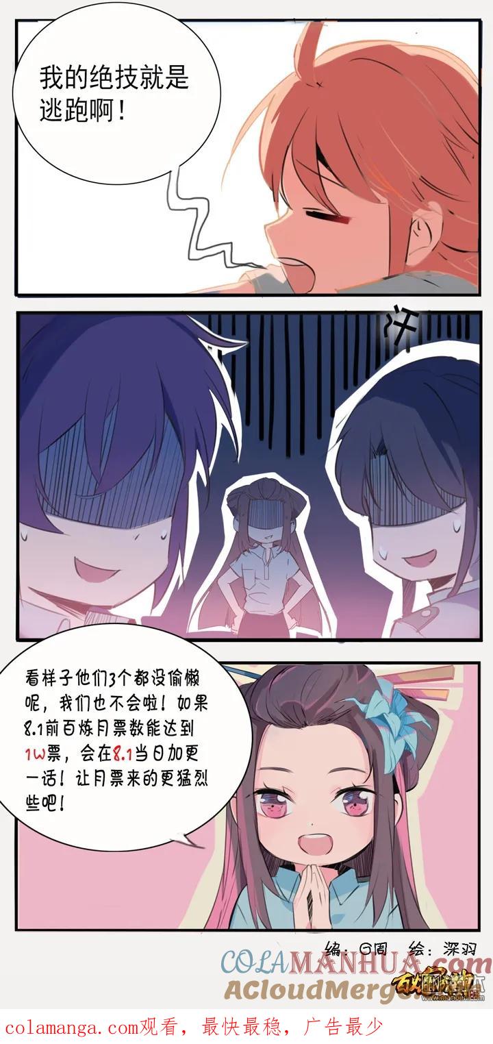 百炼成神 建军阅兵 第2页