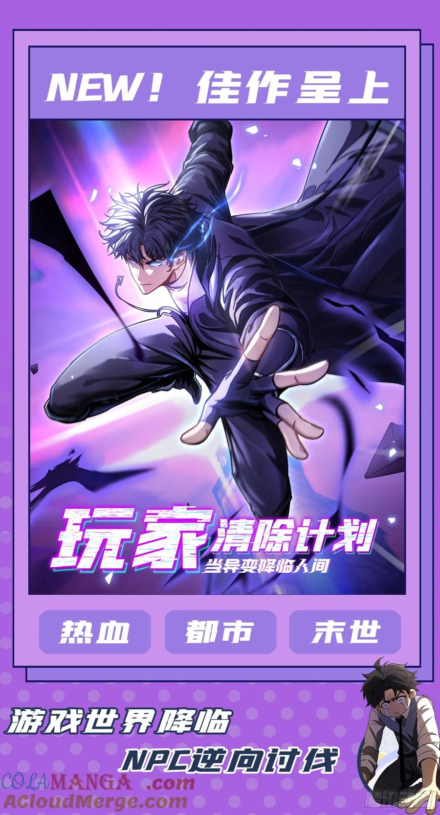 《命轮之主！当异变降临人间》第125话 故弄玄虚 第41页
