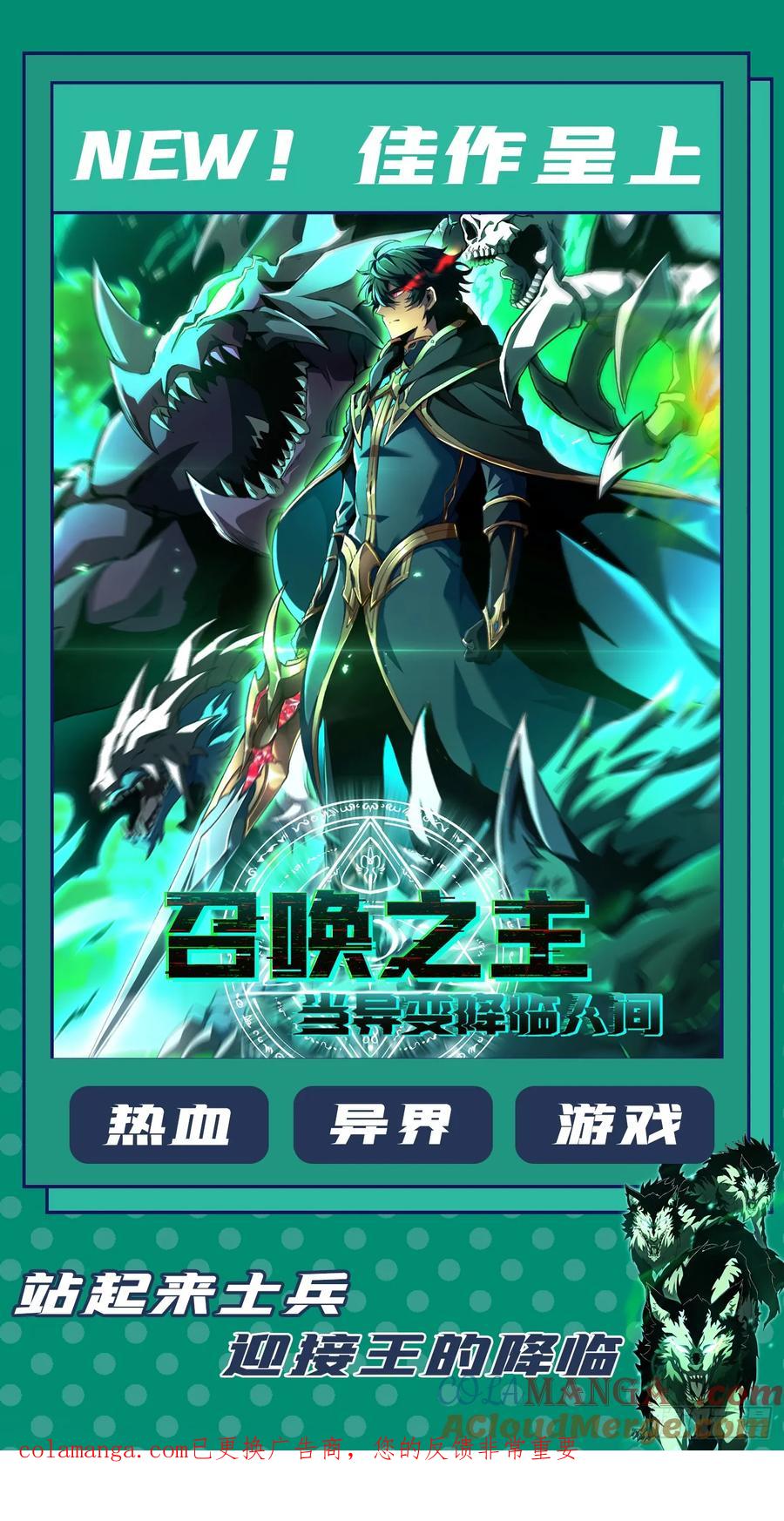 《命轮之主！当异变降临人间》第125话 故弄玄虚 第43页