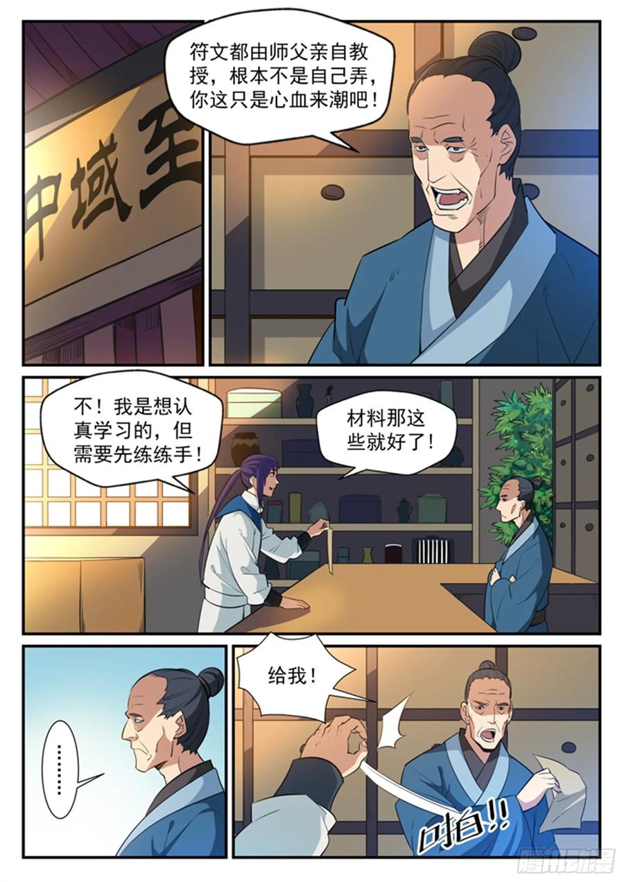 百炼成神 第125回 购买风波 第2页