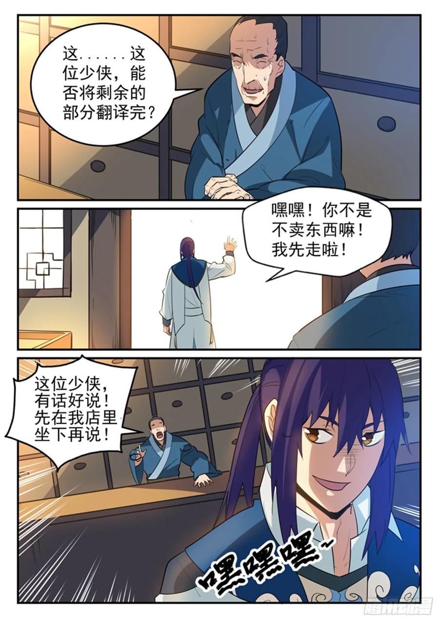 百炼成神 第125回 购买风波 第8页