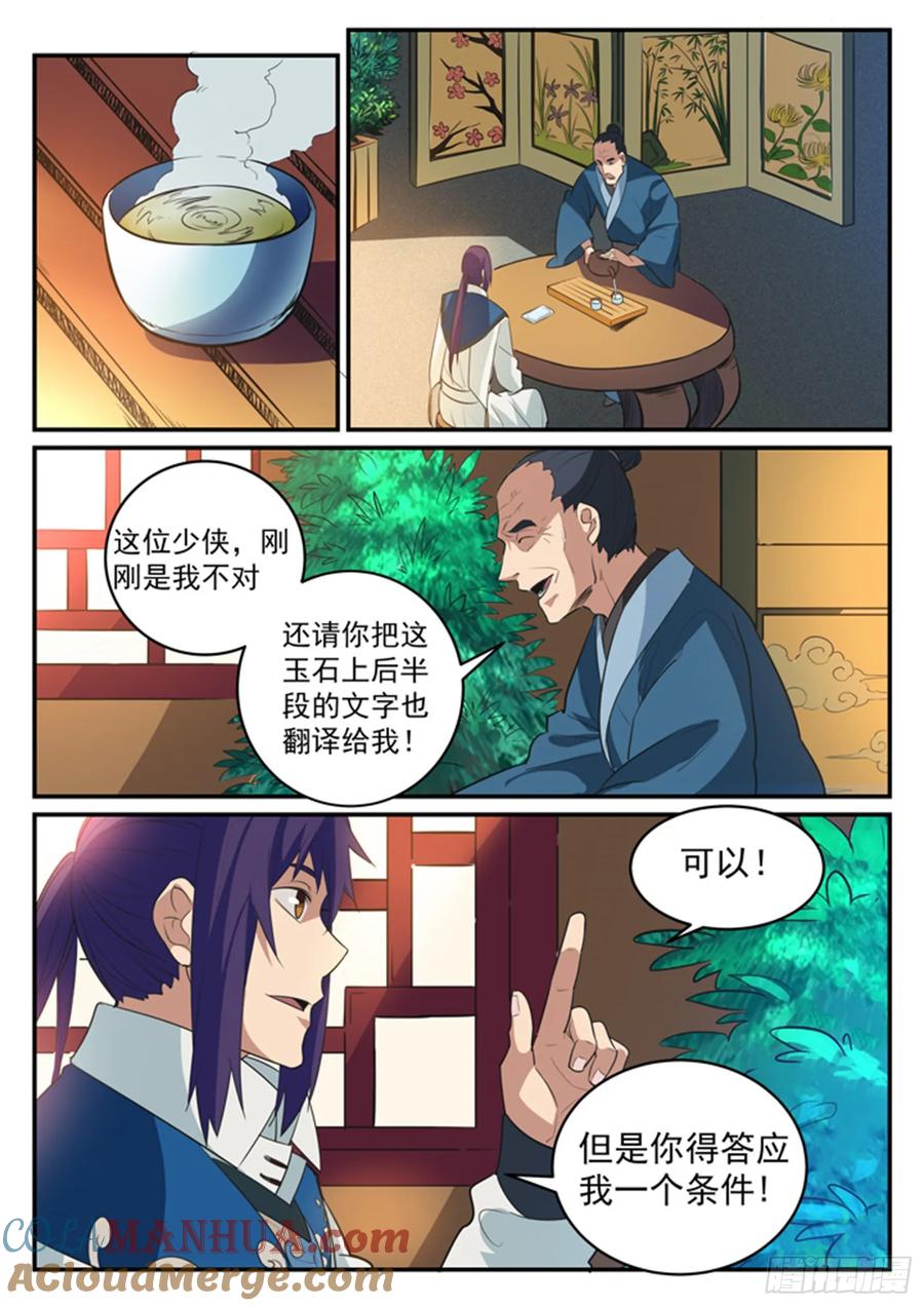 百炼成神 第125回 购买风波 第9页