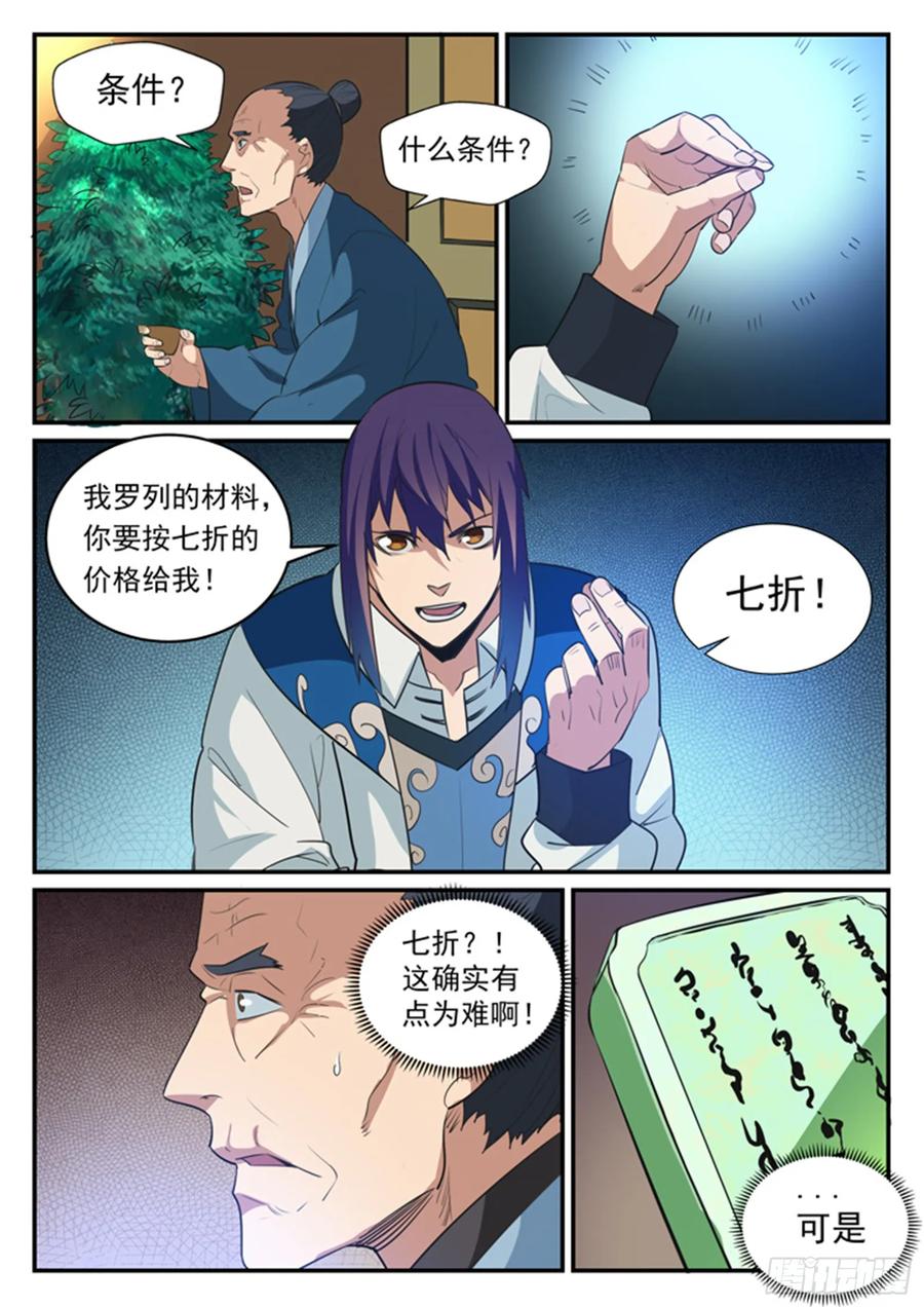百炼成神 第125回 购买风波 第10页