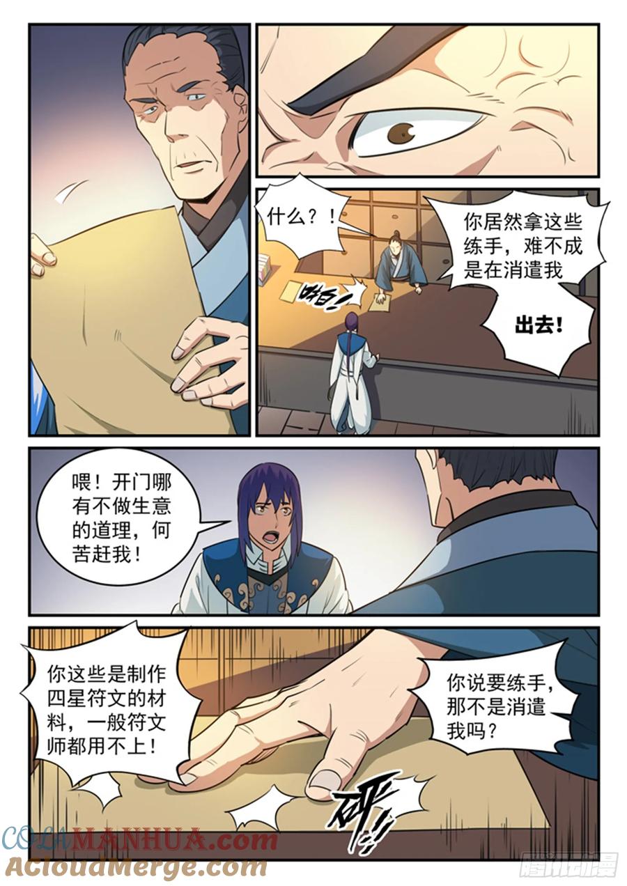 百炼成神 第125回 购买风波 第3页
