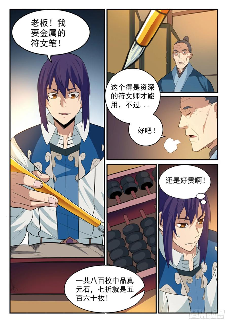 百炼成神 第125回 购买风波 第14页
