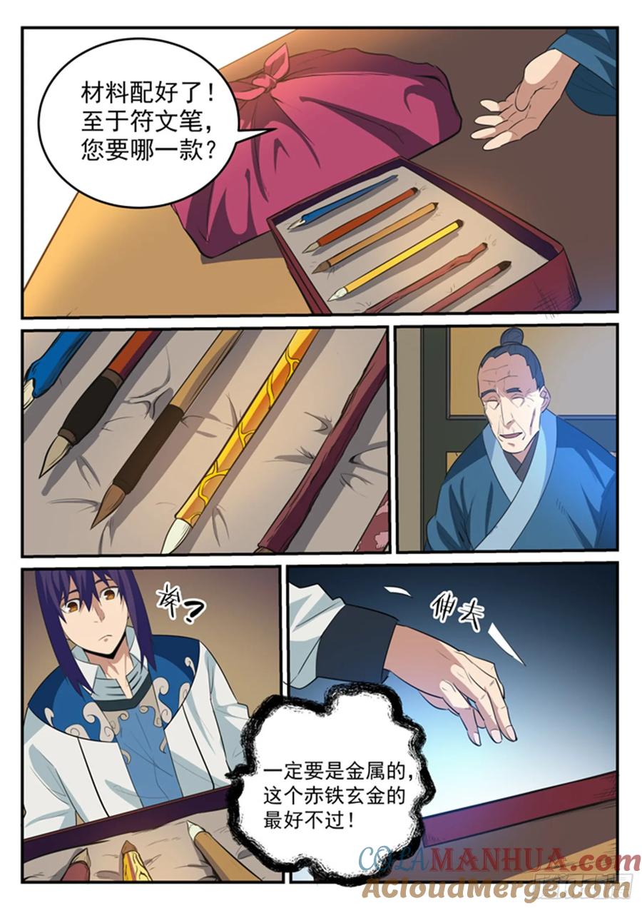 百炼成神 第125回 购买风波 第13页
