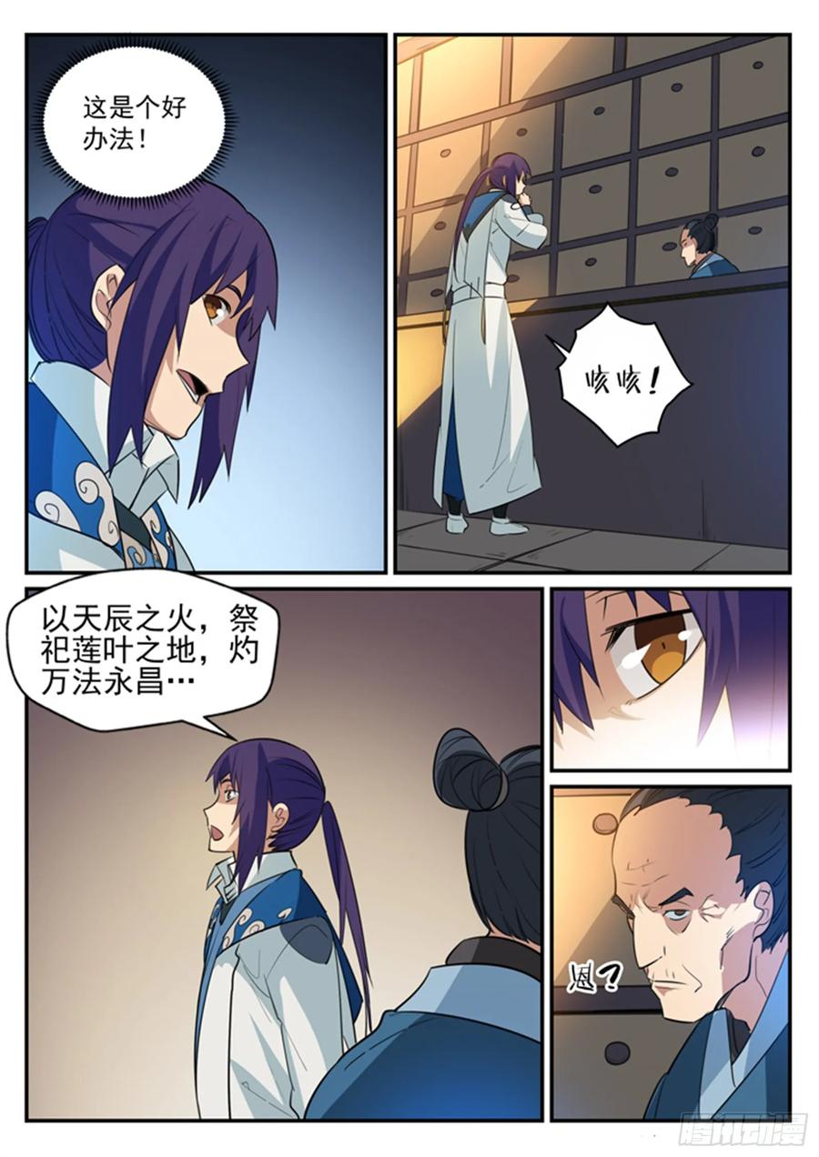百炼成神 第125回 购买风波 第6页