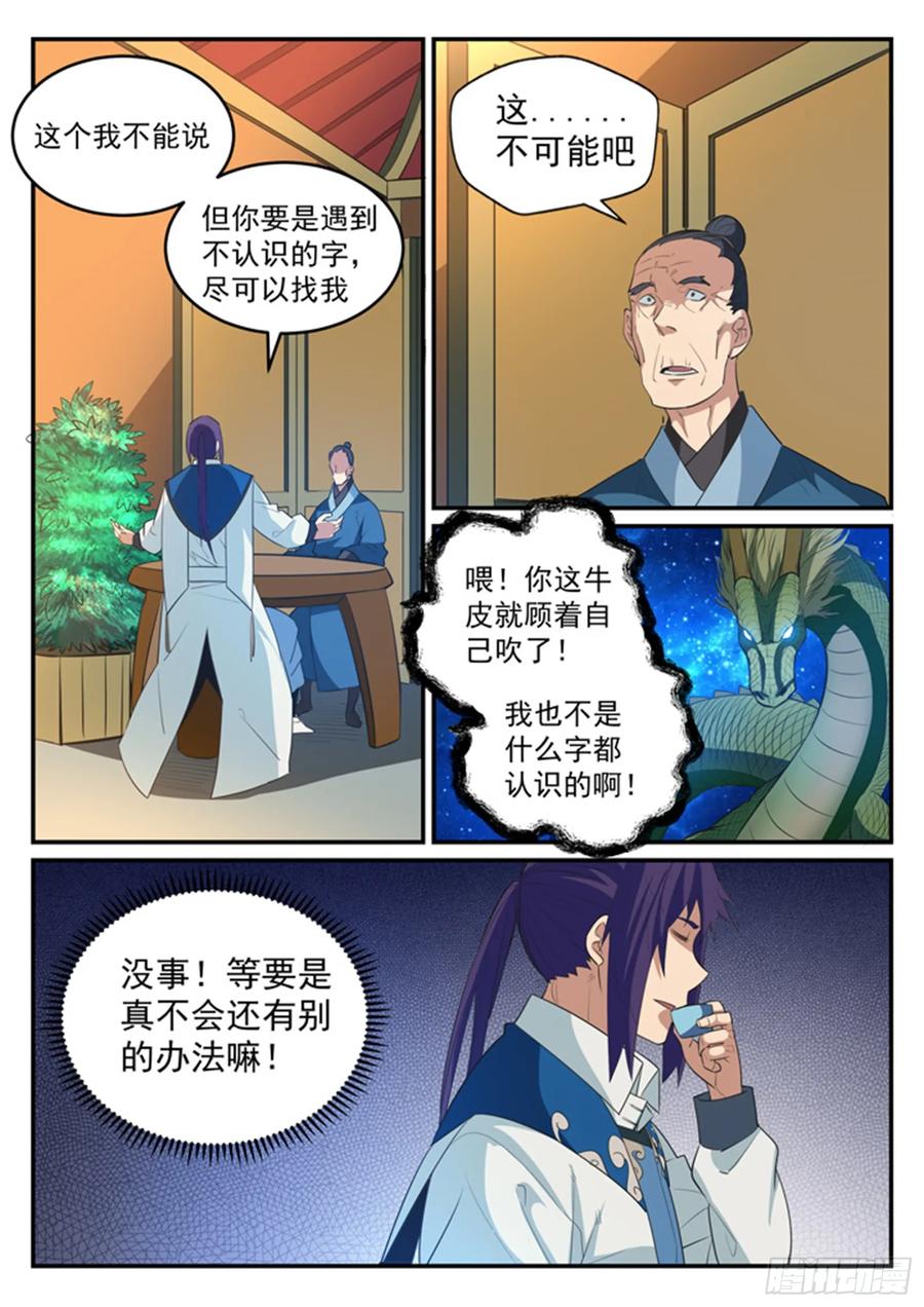 百炼成神 第125回 购买风波 第12页