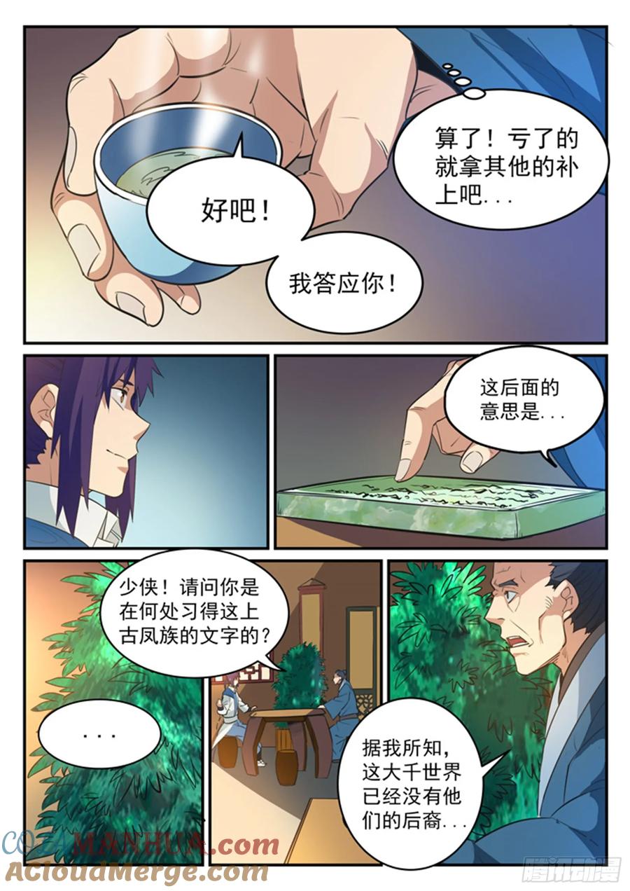 百炼成神 第125回 购买风波 第11页