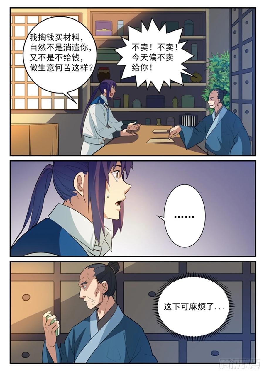 百炼成神 第125回 购买风波 第4页