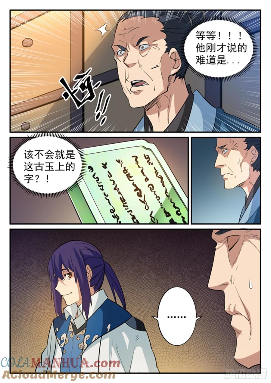 百炼成神 第125回 购买风波 第7页