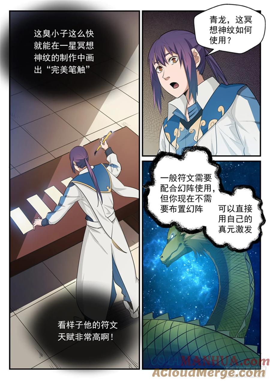 百炼成神 第126回 进步神速 第7页