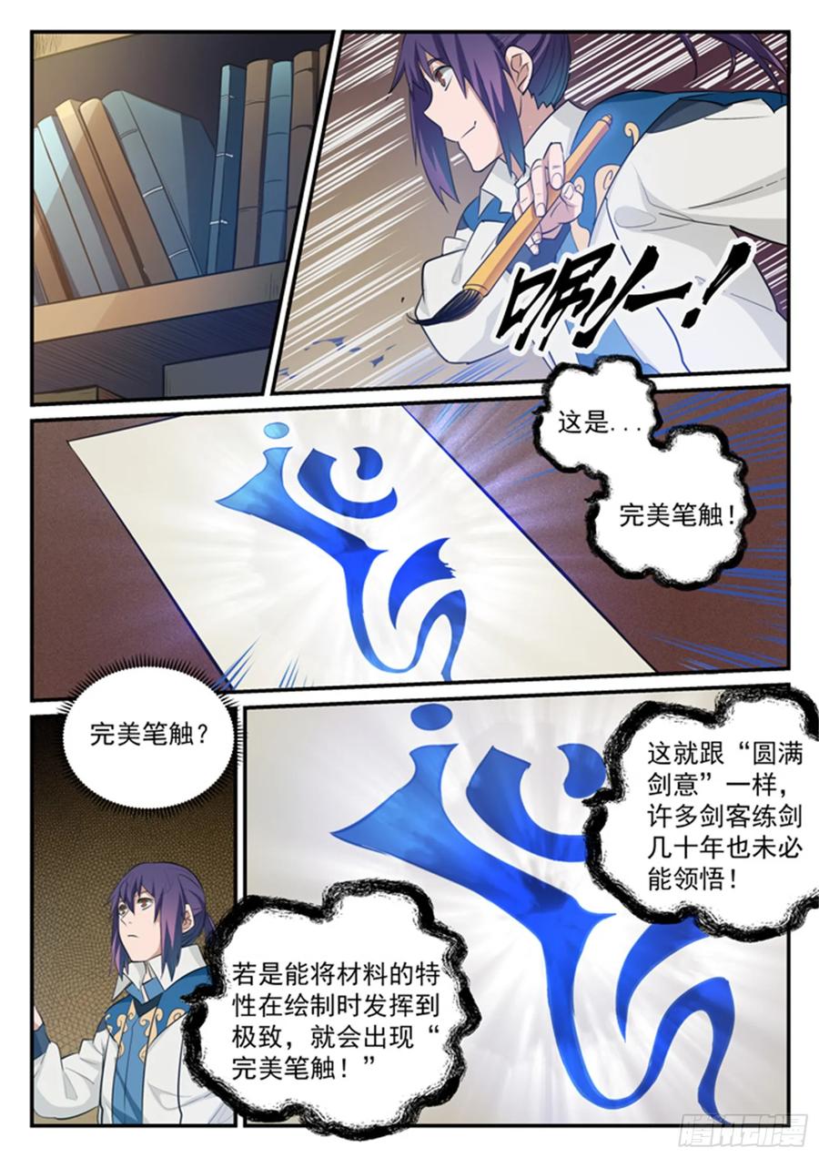 百炼成神 第126回 进步神速 第6页