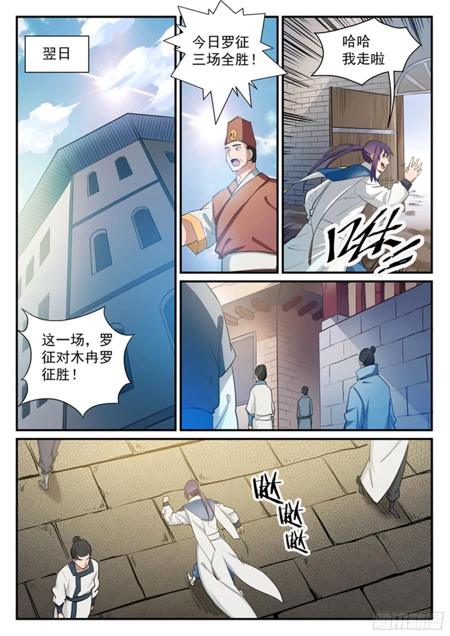 百炼成神 第126回 进步神速 第10页