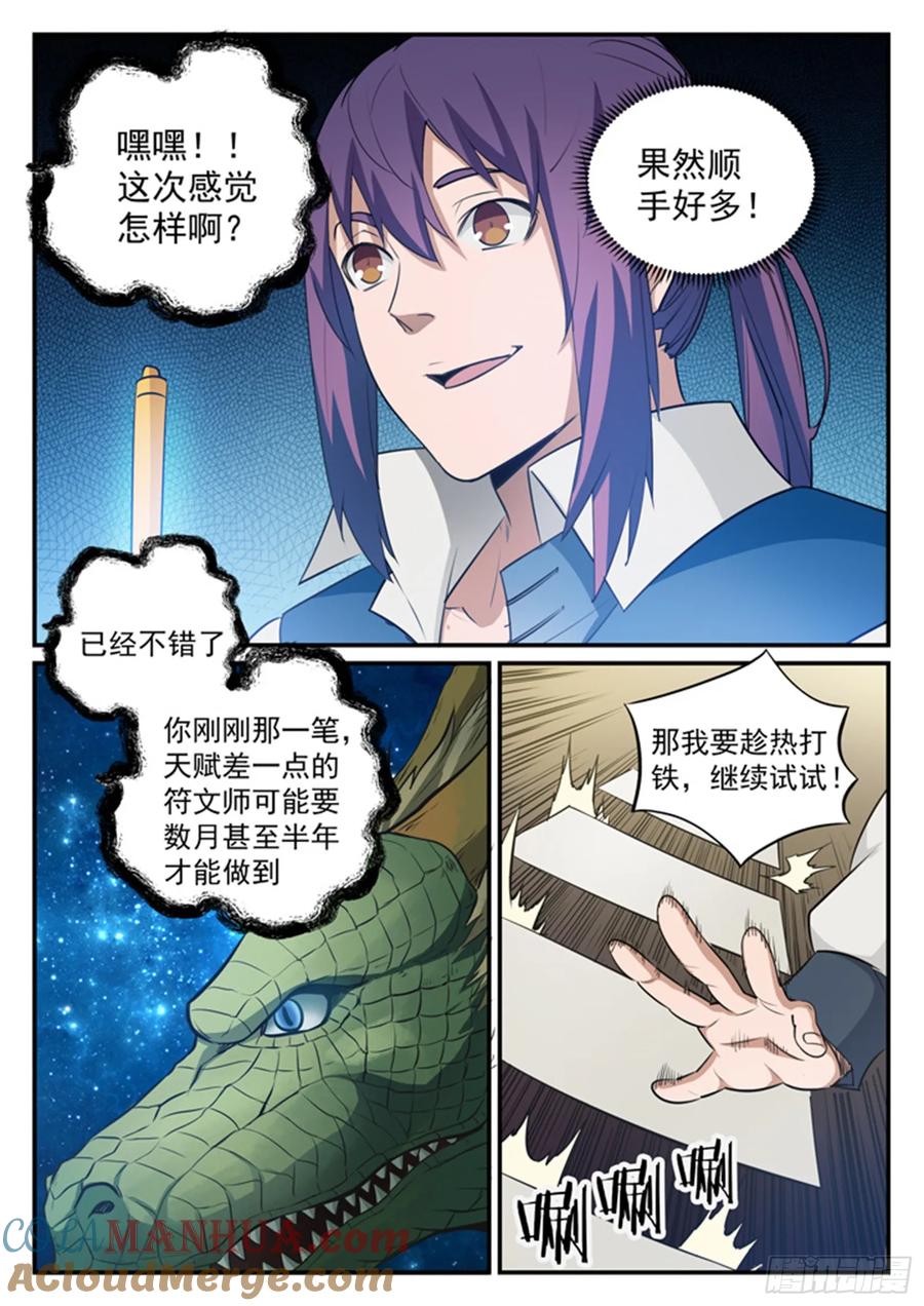 百炼成神 第126回 进步神速 第5页