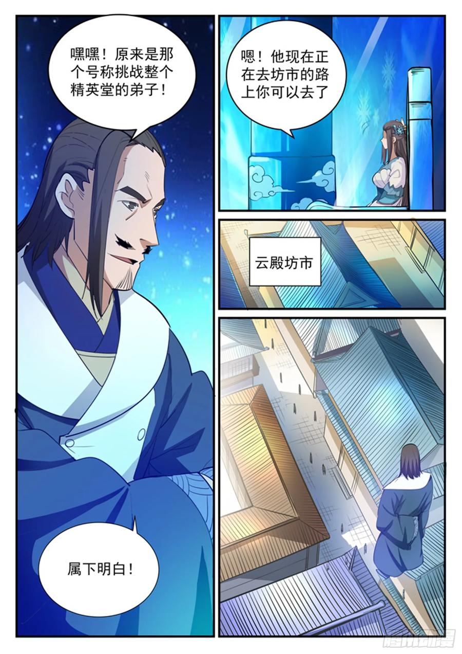 百炼成神 第126回 进步神速 第16页