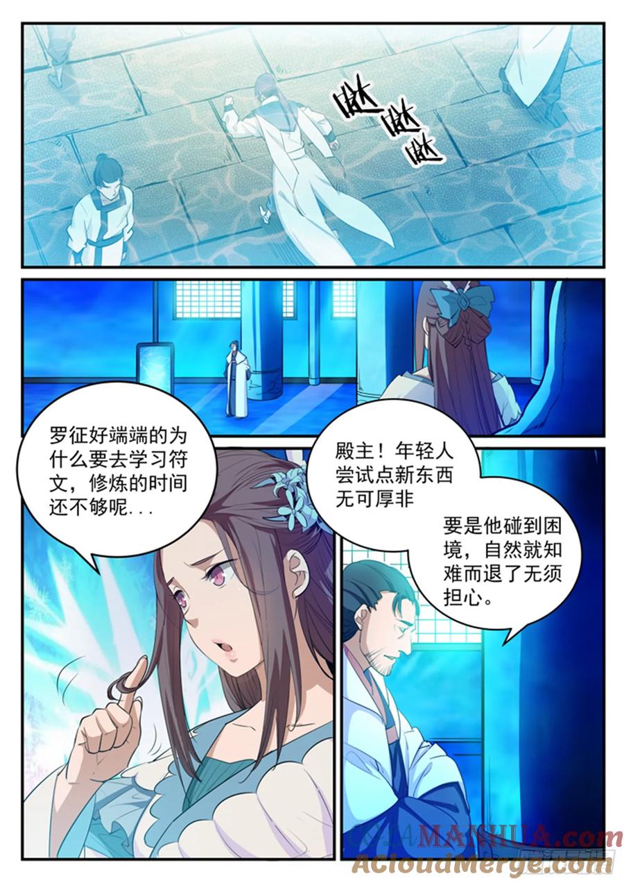 百炼成神 第126回 进步神速 第11页