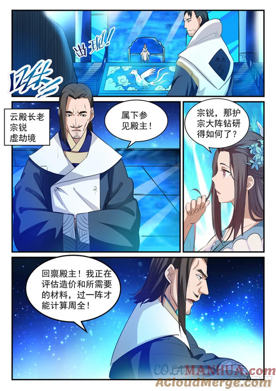 百炼成神 第126回 进步神速 第13页